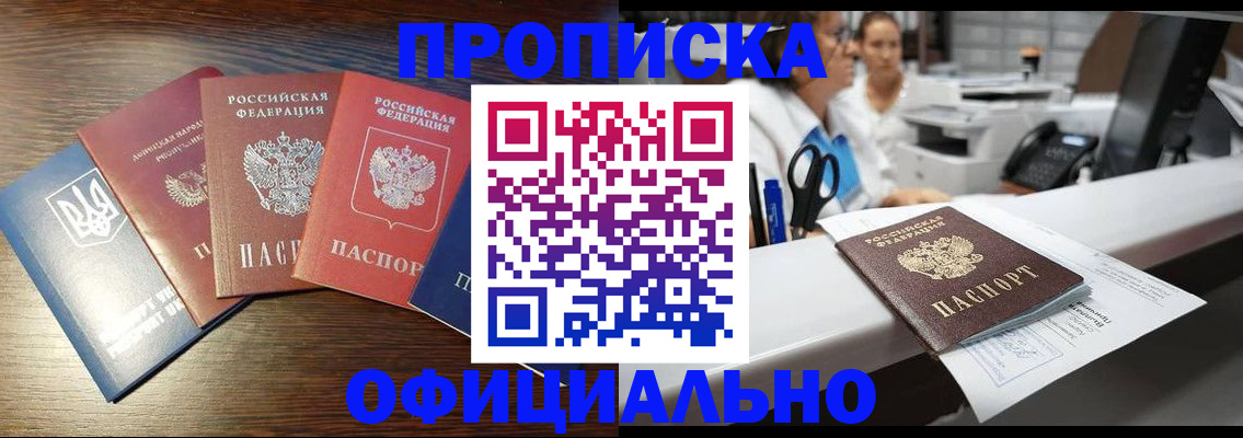 временная прописка в Осинниках